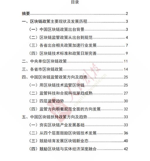 泰华农民银行：《中国区块链政策现状及趋势分析报告》（附下载） 内含各省市区块链政策-区块链315