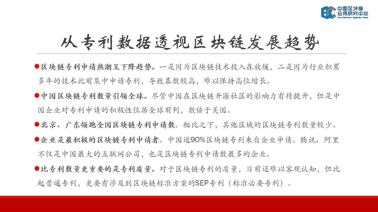 连接资本：2019中国区块链行业报告——中国区块链应用研究中心理事长郭宇航-区块链315