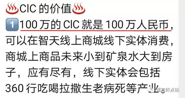 智天,股权,币,CIC,真是,奇葩,忽悠,2019年,12月 . 智天股权币CIC真是奇葩币！忽悠币！