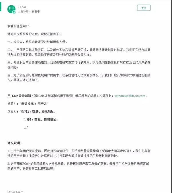 龙币：不满负责人销毁FT的决定，FCoin团队居然选择删库跑路？-区块链315