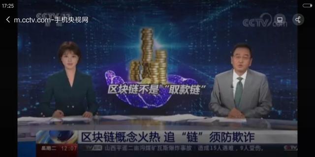 外汇管理局网站：区块链不是“取款链”-区块链315