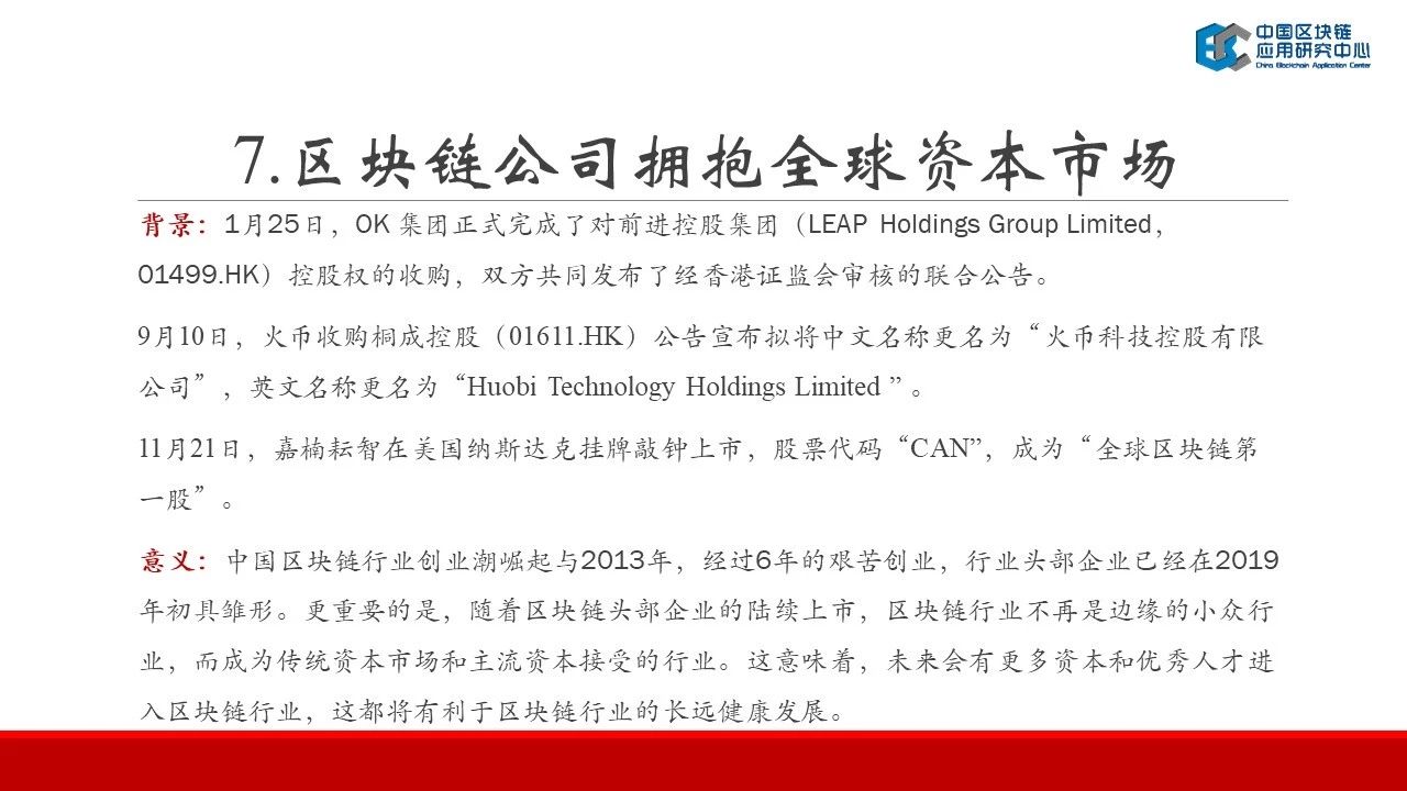 连接资本：2019中国区块链行业报告——中国区块链应用研究中心理事长郭宇航-区块链315