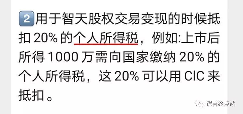 智天,股权,币,CIC,真是,奇葩,忽悠,2019年,12月 . 智天股权币CIC真是奇葩币！忽悠币！