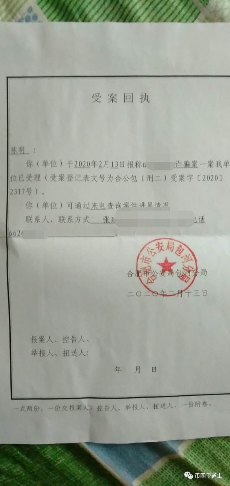 曝光|“量子链中国区”已经被立案侦查了，其他受害者还再等着被割吗？-区块链315