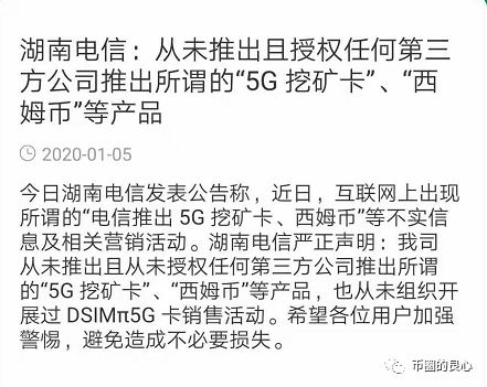 火币：湖南电信5G挖矿是骗局？肤浅！那是粉丝应援！-区块链315