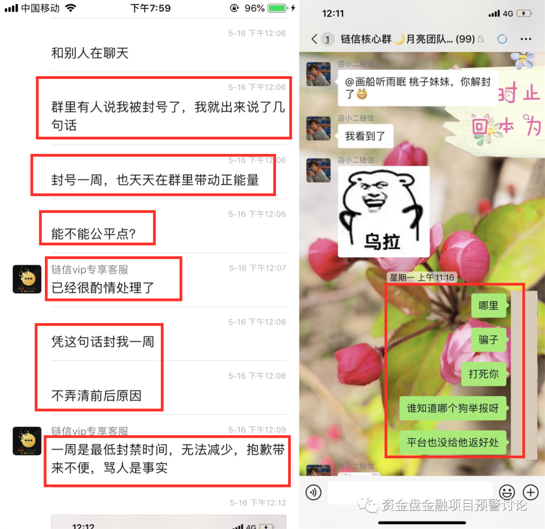 “,链信,CCT,”,陈佳,肆意,封禁,会员,账户,还, . “链信CCT”陈佳肆意封禁会员账户，还挪走下线会员