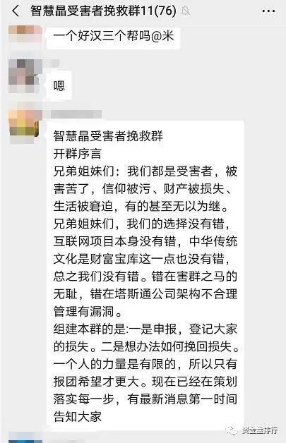 曝光|“智慧晶”因操盘手感染疫情永久关网？圈钱数亿操盘手信息曝光-区块链315