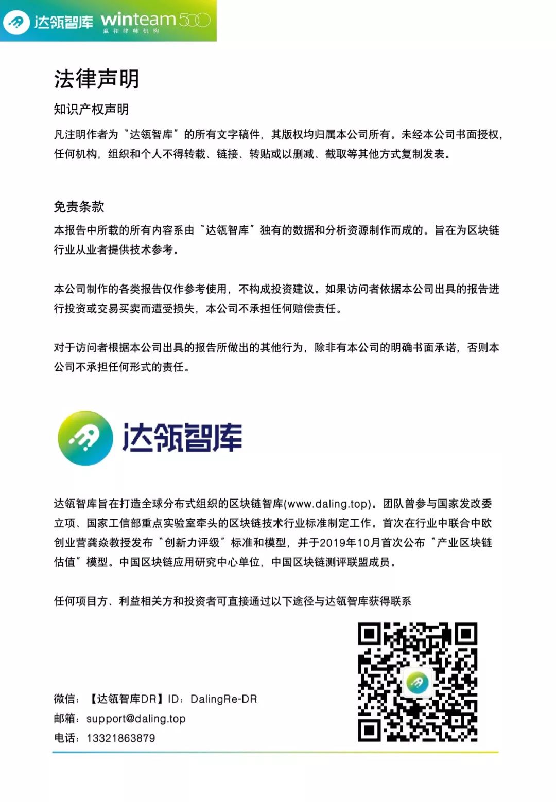 星云币：瀛和律师机构联合达瓴智库发布《2020年法律行业区块链发展报告》-区块链315