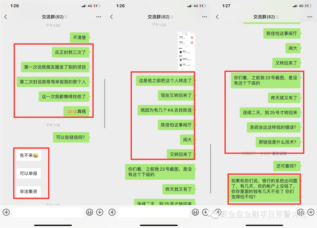 “,链信,CCT,”,陈佳,肆意,封禁,会员,账户,还, . “链信CCT”陈佳肆意封禁会员账户，还挪走下线会员