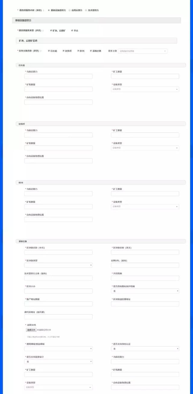 现代密码学：「重磅」史上最详细区块链信息服务备案填写流程-区块链315