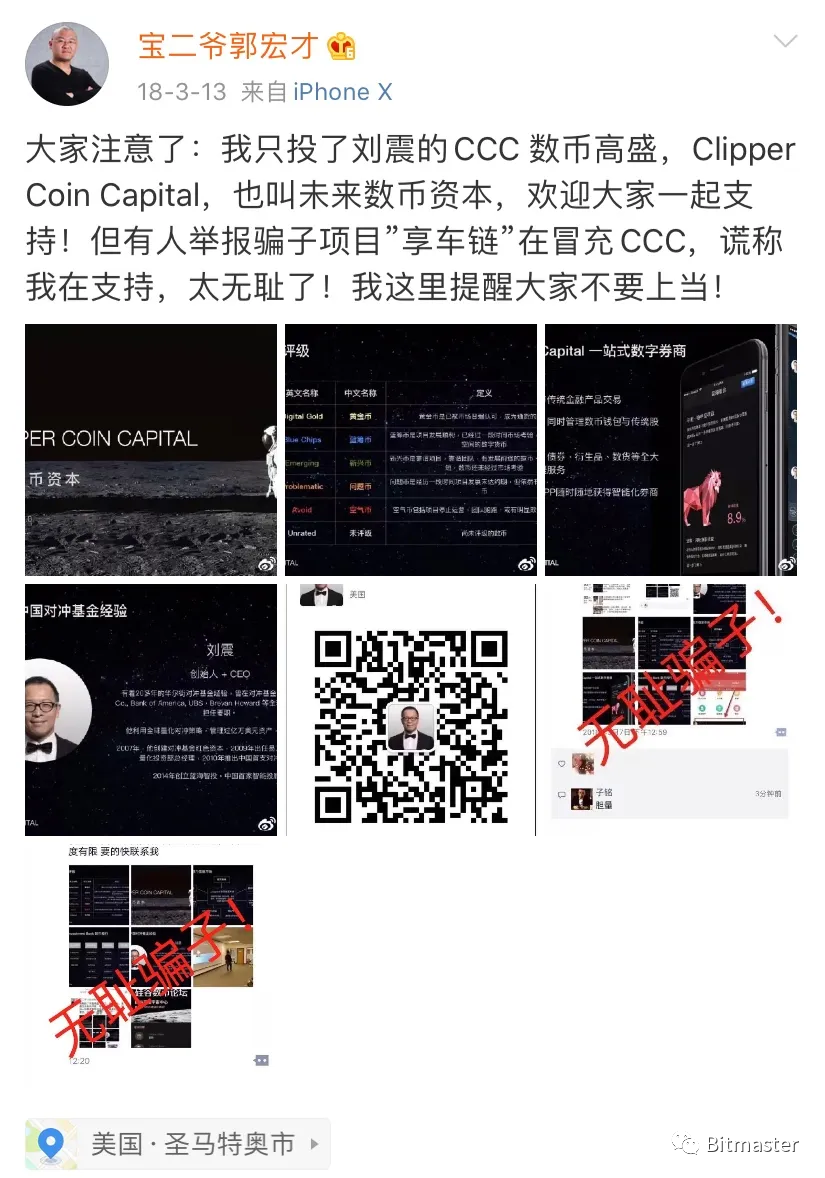 宝,二爷,站台,的,CCC,疑似,跑路,无,下限,割, . 宝二爷站台的CCC疑似跑路 无下限割韭菜 员工被欠薪