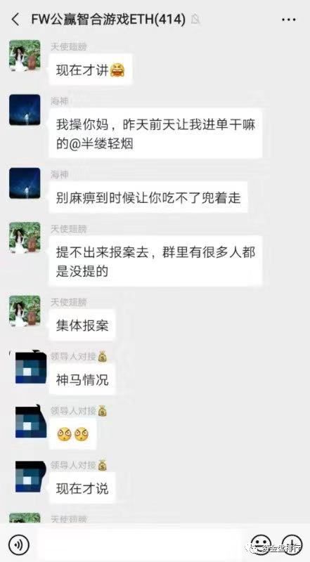 “,Fair,Win,”,资,金盘,圈钱,52万,ETH,近 . “Fair Win”资金盘圈钱52万ETH近8亿，内部呈现问题顿时崩盘，速度撤离！！！