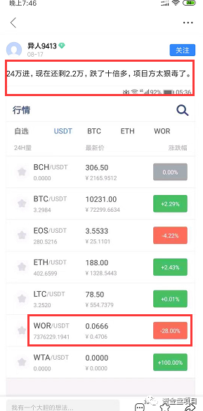 wotoken,钱包,骗局,崩盘,币价,即将,归,零,最高, . wotoken钱包骗局崩盘，币价即将归零，最高投资者将损失百万！