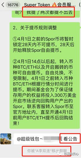 SuperToken,提币,就,封号,又是,良心,哥,的,锅 . SuperToken提币就封号，又是良心哥的锅？