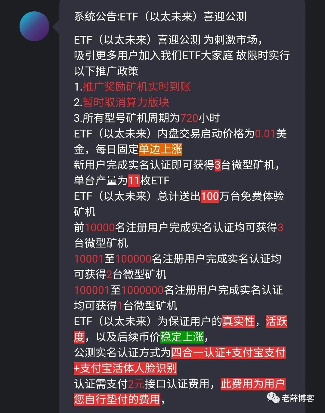 以太,未来,etf,挖矿,是,真的,吗,烂,年夜街,的, . 以太未来etf挖矿是真的吗，烂年夜街的挖矿传销资金盘你还信吗？