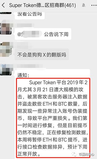 SuperToken,提币,就,封号,又是,良心,哥,的,锅 . SuperToken提币就封号，又是良心哥的锅？