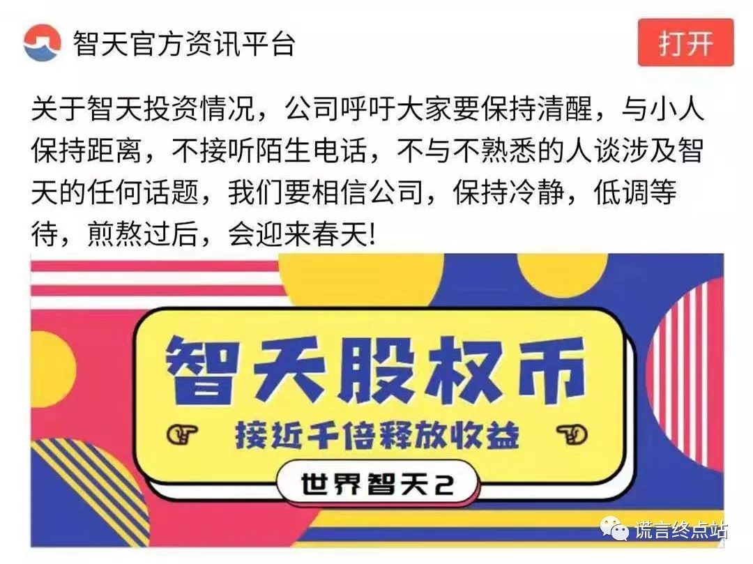 智天,股权,币,CIC,真是,奇葩,忽悠,2019年,12月 . 智天股权币CIC真是奇葩币！忽悠币！