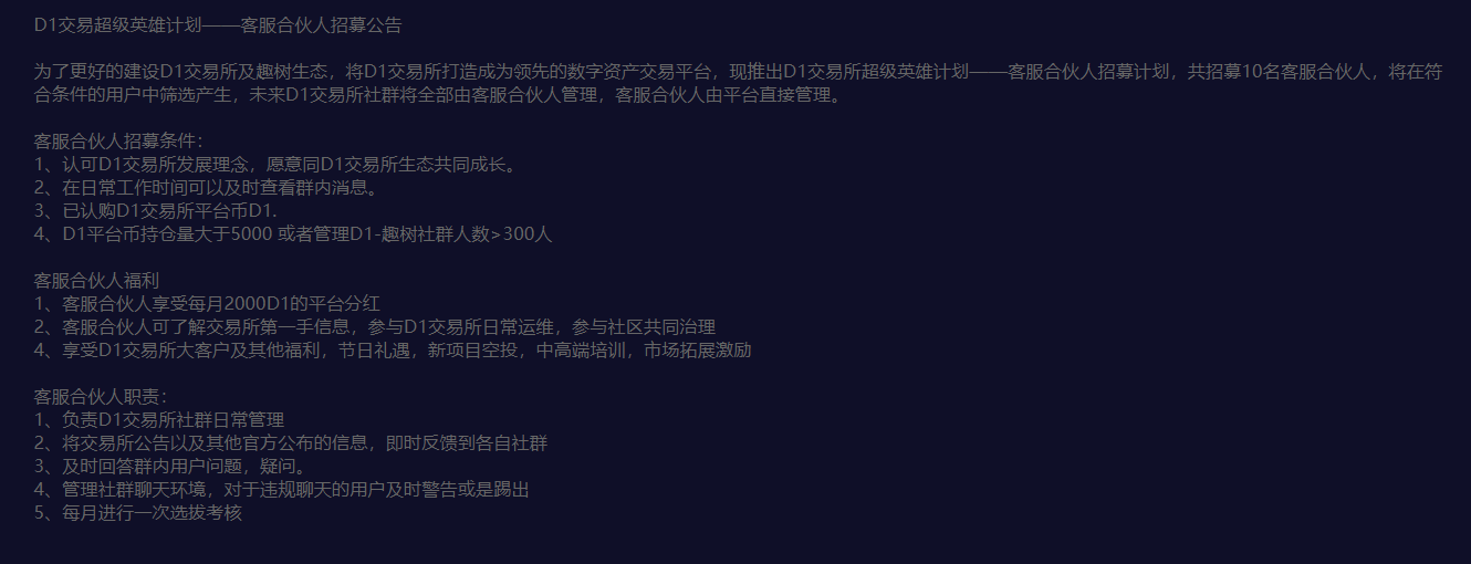 曝光| D1交易所荣誉合伙人计划，忽悠的是一大帮的小白韭菜-区块链315