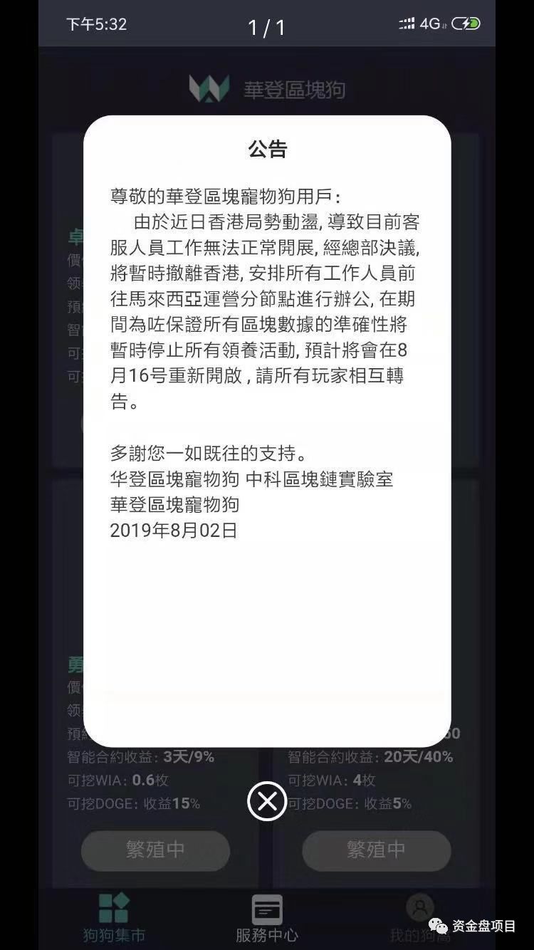 突发,华登,区块,狗停盘,骗局,会,恢复,吗,个人, . 突发！华登区块狗停盘，骗局会恢复吗？个人最大投资50万！！