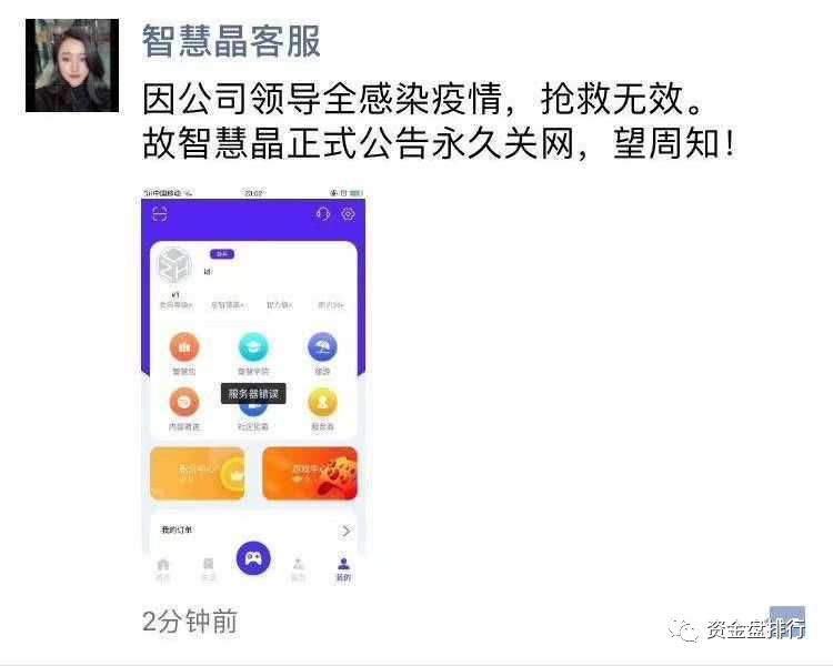 曝光|“智慧晶”因操盘手感染疫情永久关网？圈钱数亿操盘手信息曝光-区块链315