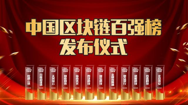 物数链：2019中国区块链企业百强榜重磅发布｜链塔智库-区块链315