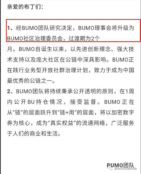 BUMO,布币,停止,运营,团队,内讧,疑似,软,跑路, . BUMO布币停止运营团队内讧疑似软跑路，现在跑路都叫回归社区管理？