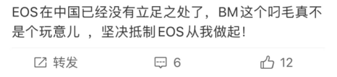 cros：EOS“铁杆粉”们，这就是你们尊崇的BM-区块链315