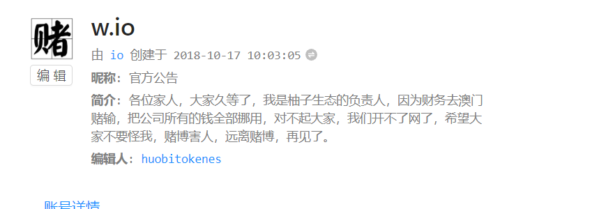 曝光| eos超级社区的运营方竟然是跑路的币火圈，这伙骗子把韭菜当啥了？?-区块链315