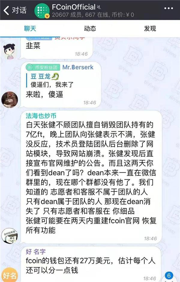 龙币：不满负责人销毁FT的决定，FCoin团队居然选择删库跑路？-区块链315