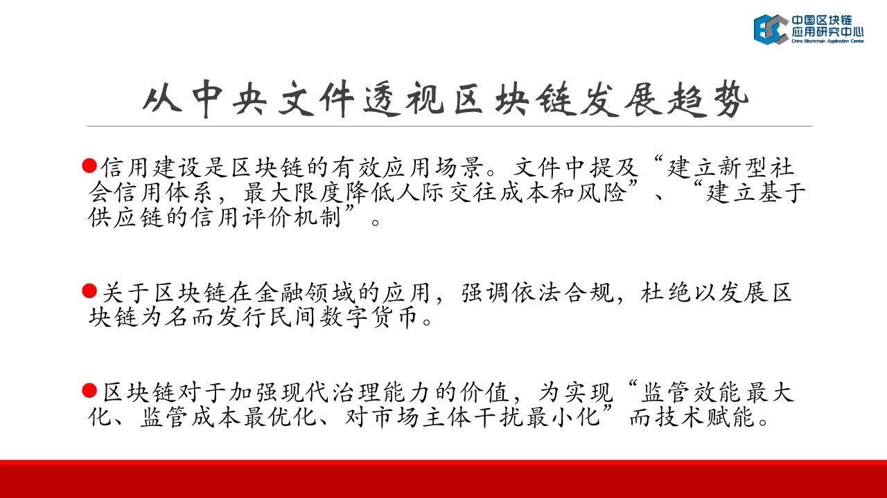 连接资本：2019中国区块链行业报告——中国区块链应用研究中心理事长郭宇航-区块链315