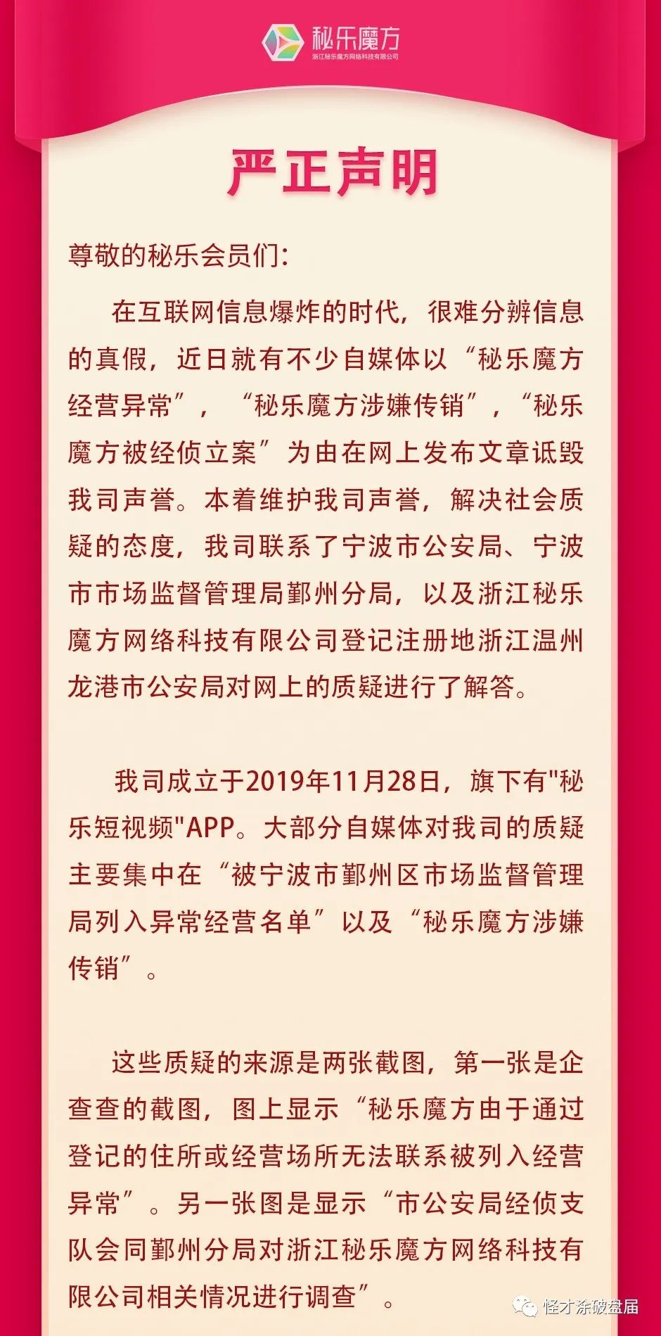 秘乐,魔方,彻底,凉了,吗,真的,被,存案,查询, . 秘乐魔方彻底凉了吗？真的被存案查询访问了吗？操盘手现在何处呢？