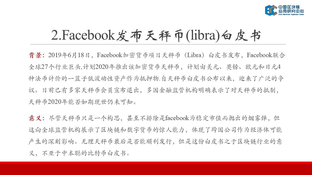 连接资本：2019中国区块链行业报告——中国区块链应用研究中心理事长郭宇航-区块链315