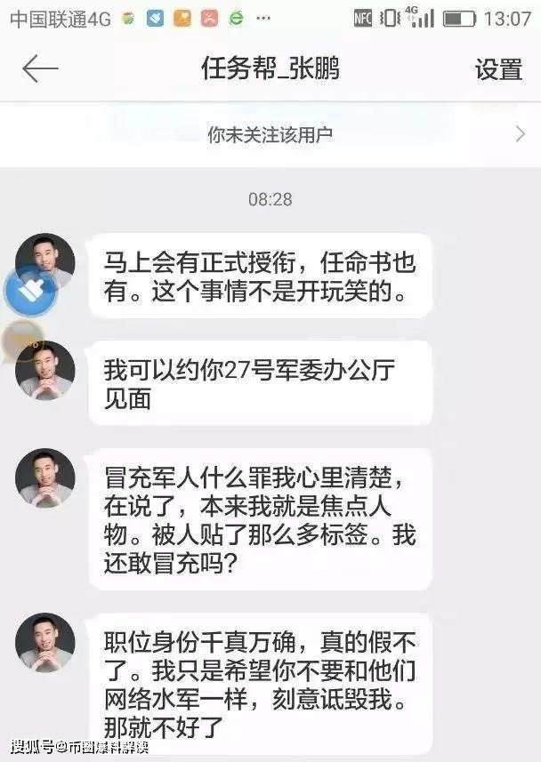 曝光| “任务帮”张鹏无惧通缉继续割韭菜，这次还拉上了奥巴马-区块链315