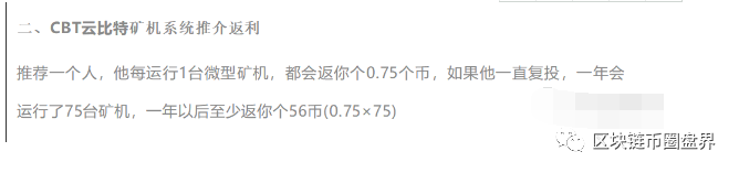 云,比特,只,涨不,跌,骗局,“,CBT,矿机,”,涉嫌, . 云比特只涨不跌骗局“CBT矿机”涉嫌传销式非法集资·····