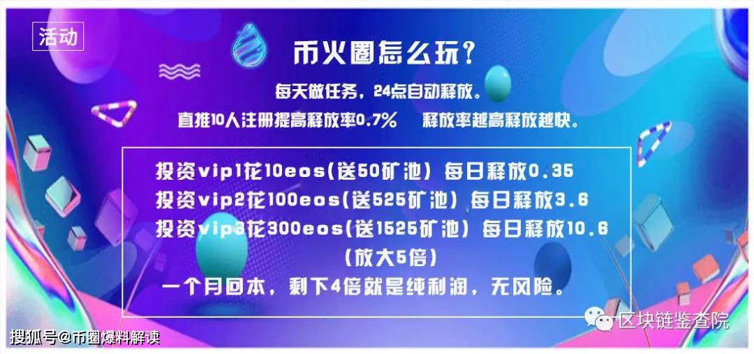 曝光| 币火圈跑路了！成本只需5万，50天极速收割300万-区块链315