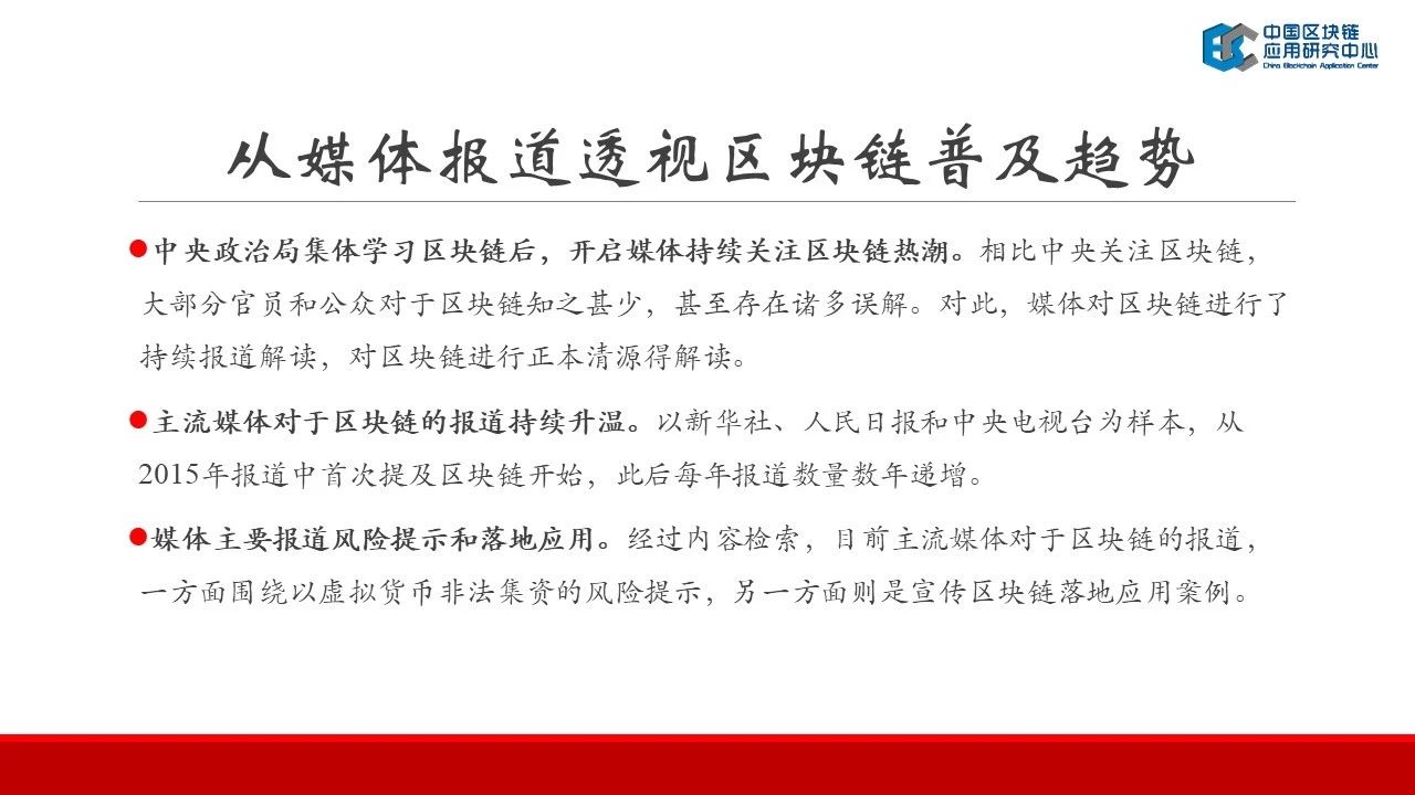 连接资本：2019中国区块链行业报告——中国区块链应用研究中心理事长郭宇航-区块链315