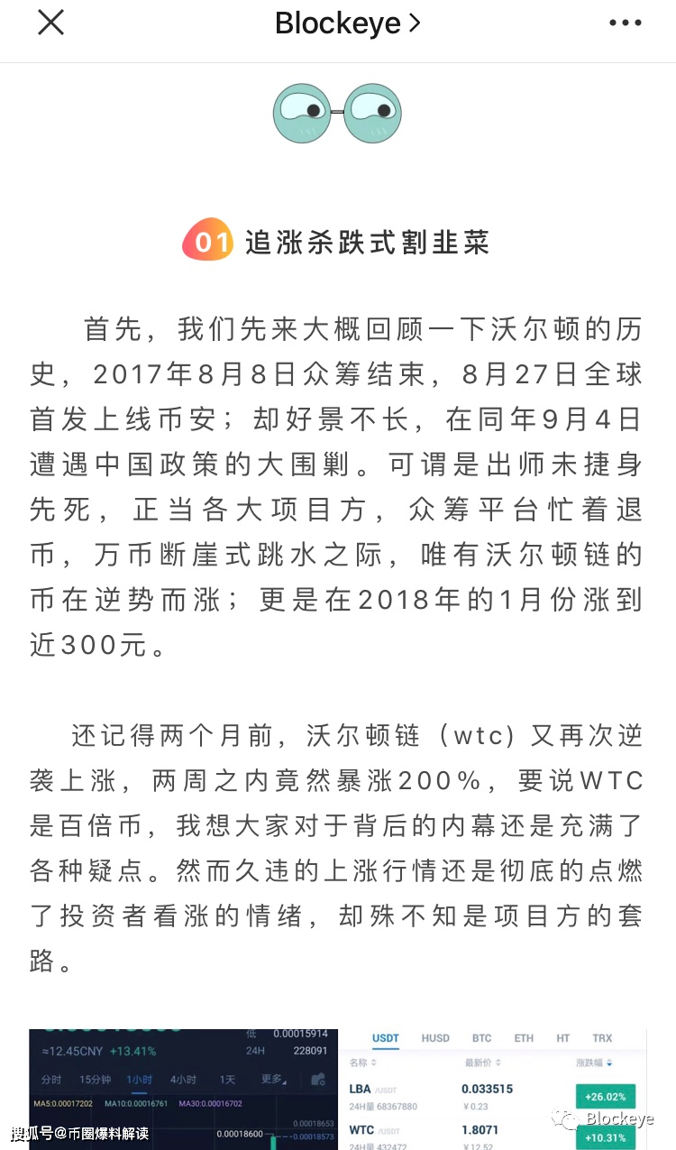 曝光|WTC破发和开交易所割韭菜的背后，CEO莫冰已出任上市公司同洲股份执行总经理-区块链315