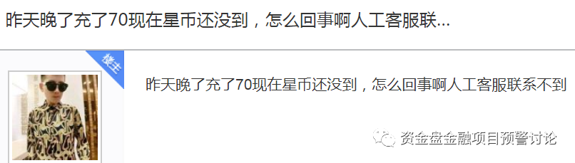 曝光| “星事物”星币跌价到0.002元，跌了95倍，彻底崩盘了-区块链315