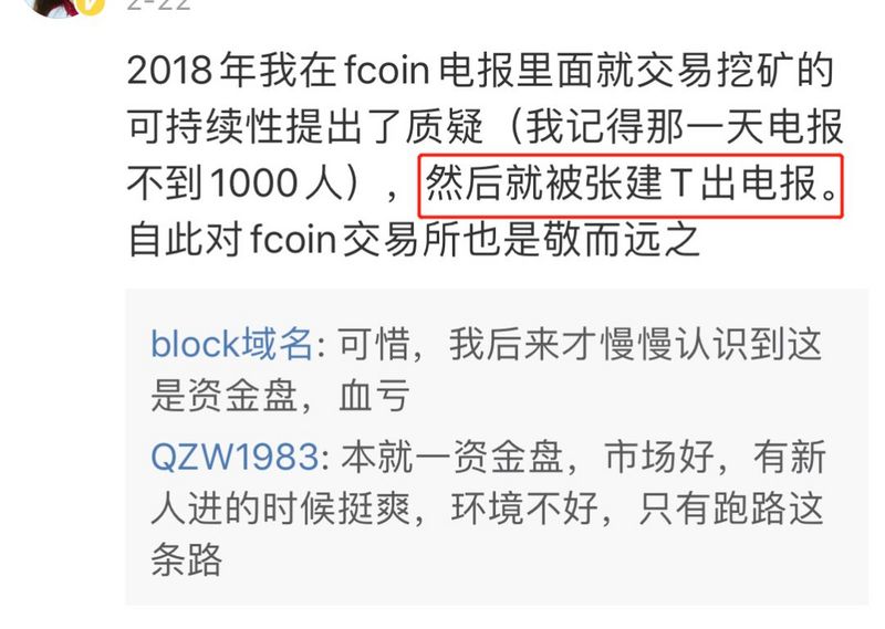 tfb：Fcoin张健，说好的别墅靠海，会所走肾，你却要和我走心-区块链315