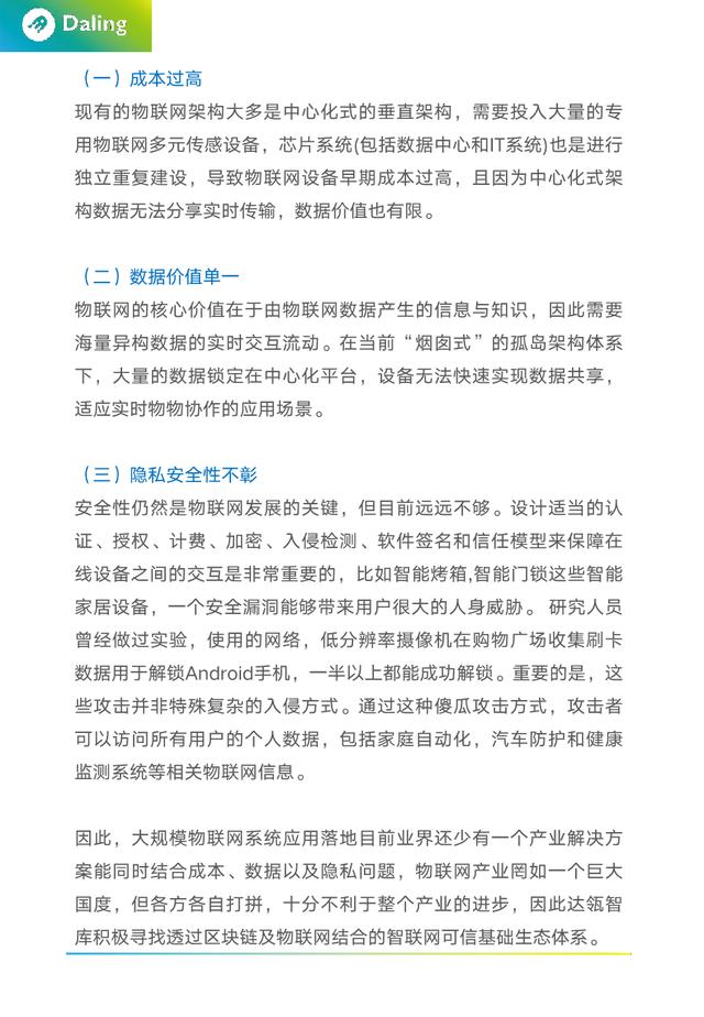 lds：报告｜COT：物联网 + 区块链的隐形王者-区块链315