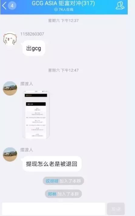 GCG,钜富,金融,大批,团队,撤离,提现,不到,账, . GCG钜富金融 大批团队撤离，提现不到账，内部出现问题，速度撤离！