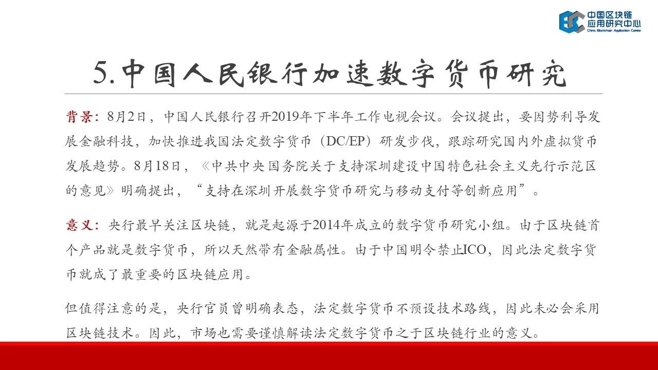 连接资本：2019中国区块链行业报告——中国区块链应用研究中心理事长郭宇航-区块链315