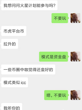 曝光 | bihuex币虎交易所以高收益吸引投资者，联合项目方割韭菜-区块链315