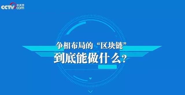 盗取比特币被刑拘：达瓴日报｜央视网：掌握区块链技术也就掌握了财富-区块链315