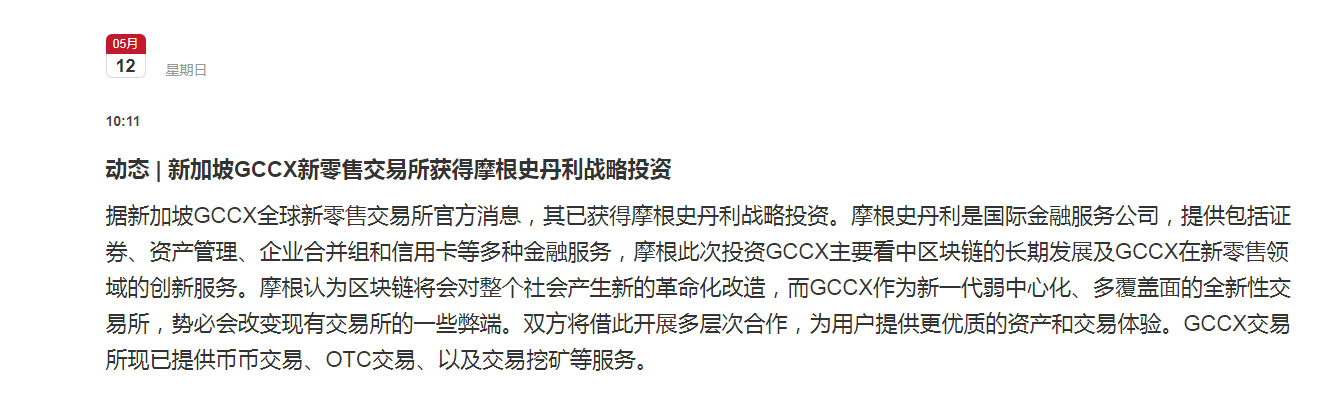 曝光|GCCX交易所模式很有创意？估计你们没有玩过矿池模式资金盘-区块链315