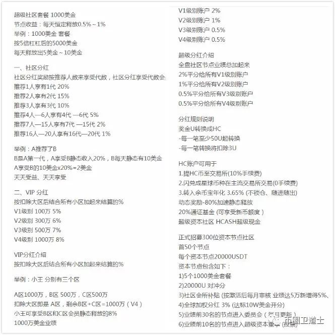 持仓兴趣：“吃翔的”搞了个HC超级社区？韭菜怕是不知道他许子敬是谁吧？-区块链315