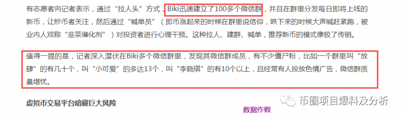 于佳宁：抹茶再次被点名，BIKI还是死性不改-区块链315