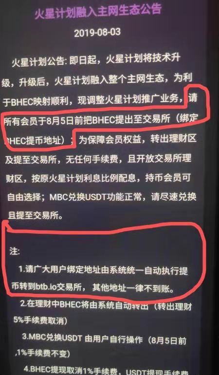 曝光 | bihuex币虎交易所以高收益吸引投资者，联合项目方割韭菜-区块链315