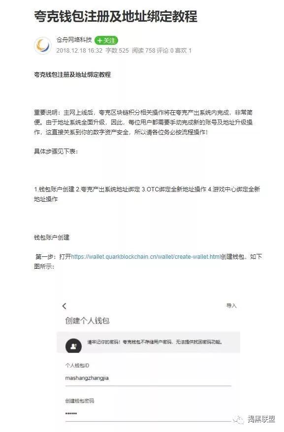 曝光|夸克链信，以区块链名义拉人头，重庆仓舟网络科技有限公司涉嫌传销-区块链315