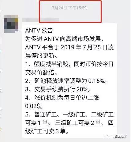 曝光|币圈资金盘（Antv token）碰瓷“蚂蚁矿场”，传销模式运作，任意修改规则，收割韭菜-区块链315